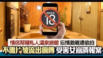 情侶私人溫泉旅館被工作人員暗藏攝像頭偷拍傳網絡-受害女崩潰大哭