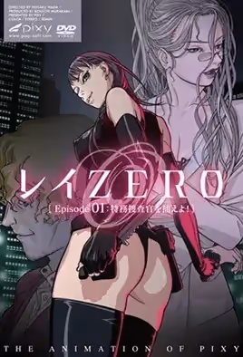 玲ZERO1