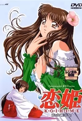 戀姬2