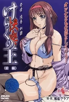 快樂之王1