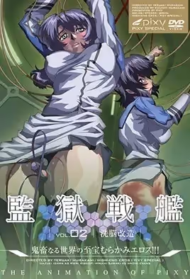 监狱战舰2