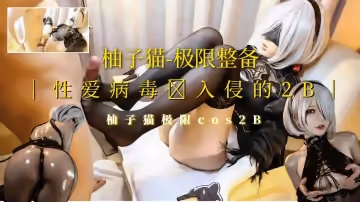 [柚子貓]極限整備cos被性愛病毒入侵！短髮黑絲高跟魅惑制服的!