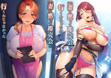 我實在不該私下瞞著妻子參加同人展 1