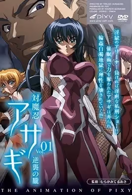 對魔忍淺蔥1
