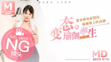 【秦可欣】變態瑜伽學生緊身褲外顯陰溝_瑜伽墊上性高潮