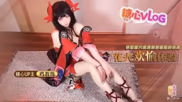 【 cos花火】足穴歡愉體驗 cos女友足交玩弄肉棒 體驗騷穴被塞滿狠狠操的快感 雞教練