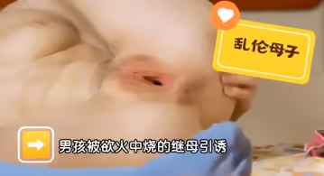 男孩被慾火中燒的繼母引誘