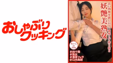 404DHT-1038 若い肉棒を欲しがり一滴殘らず榨り取る妖艶美熟女 れいこさん 49歳