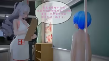 精品mmd，布洛妮婭的身體檢查