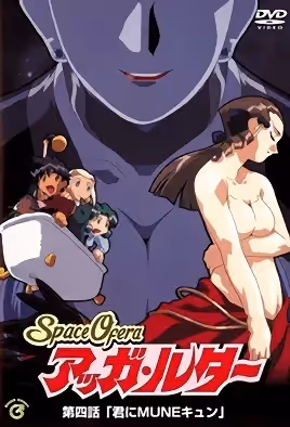 SpaceOfera阿卡魯達4