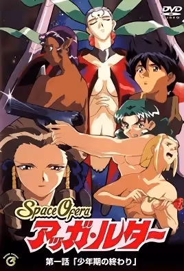 SpaceOfera阿卡魯達1