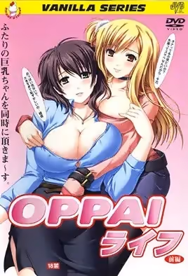 OPPAI生活1