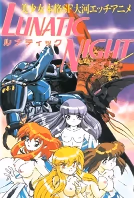 LUNATICNIGHT露娜蒂克之夜1