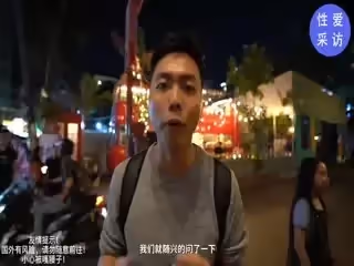 【真實性愛教學】-實戰教你如何在國外約炮妹子！