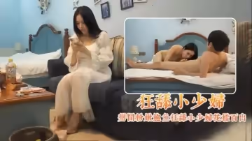 【錘子探花】掰開粉嫩鮑魚狂舔小少婦花樣百出