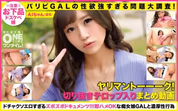 393OTIM-224 【パリピGALの性慾強すぎる問題大調查！】ヤリマントーーーク！抜ける切り抜きまとめ動畫！AI