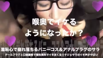 FC2PPV-1106593 【無xアナルプラグ調教】羞恥心で崩れ落ちるバニーコスに著替えたサラをテールプラグと口枷調教