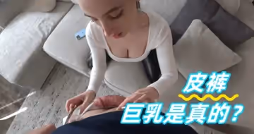 穿著皮褲的性感室友與我做愛