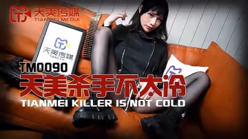 TM0090  天美殺手不太冷的!