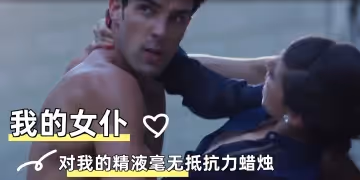 我的女僕對我的精液毫無抵抗力