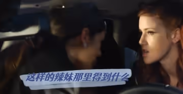 這樣的辣妹那裡得到什麼