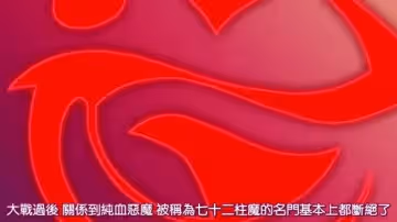 惡魔高校第1季第9集