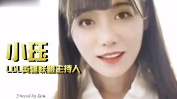 LOL英雄聯盟主持人 小珏