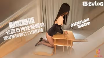 長腿母狗小蛇 性癮調教超長32分鐘 捆綁塞逼鞭打口爆射精 黑椒蓋飯