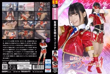 戦士 ラ·ゾーナ。。
