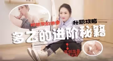 多乙女神的進階秘籍的.