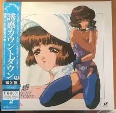 [ピンクパイナップル] 誘惑カウントダウン 第3巻 「バージン ロード」「からくり評判記」
