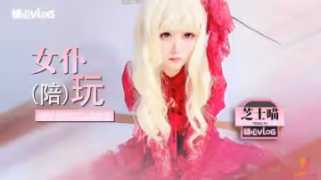我的班長是陪玩 為保密班長什麼都答應 芝士貓