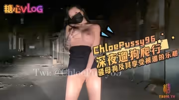 母狗女友 跪地爬行撒尿 车内自慰 Chloe