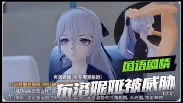 MMD 崩壞三 布洛尼亞被下屬威脅