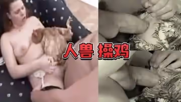 人獸 操雞 操雞屁眼是什麼感覺