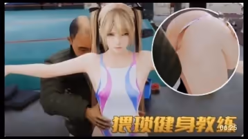 3D 健身房  猥瑣教練