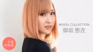 モデルコレクション 御坂恵衣