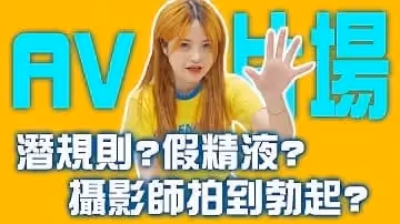 帶大家來片場！1的!