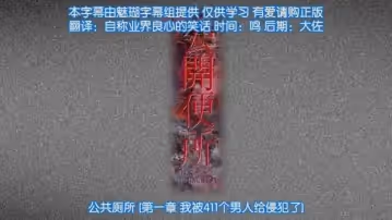 第1集公共廁所我被411個男人侵犯了