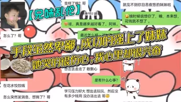 【兄妹乱伦】手段虽然卑鄙，成功的强上了妹妹，她哭的很伤心，我心里却很兴奋，哈哈哈