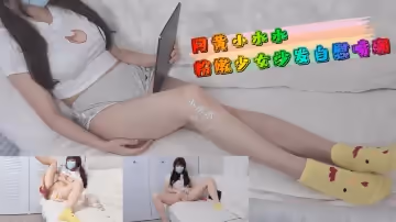 粉嫩少女 小水水 自慰噴潮1的!