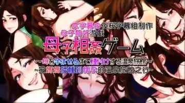 本子母子相奸
