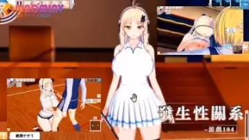 發生性關係~遊戲104