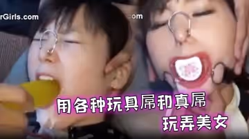 用各種玩具屌和真屌玩弄美女，不給她一絲喘氣的機會
