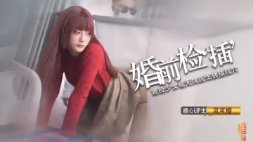 婚禮的深度策劃 先生把你的精液像給你太太一樣射給我 嵐可櫻