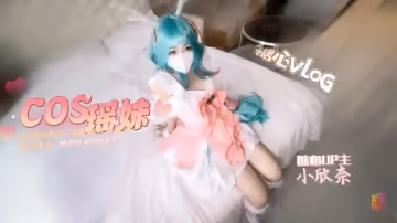 「瑤」Cos 輕調瑤妹 超嫩粉穴被塞滿猛烈撞擊 精液射滿瑤妹全身 小欣奈