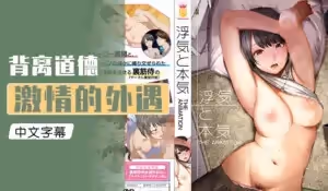 浮気と本気
