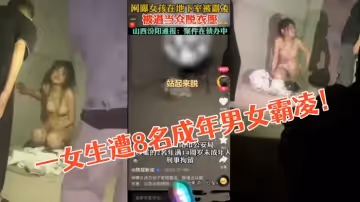 [山西汾陽霸凌案件]一女生遭8名成年男女霸凌！該女子被強迫脫衣對其全裸進行毆打！