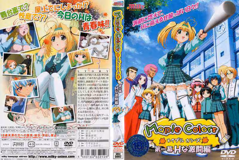 Maple Colors 第1幕 Hな激闘編