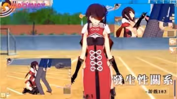 發生性關係~遊戲103